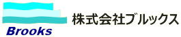 企業をサポートする、東京・日本橋のブルックス